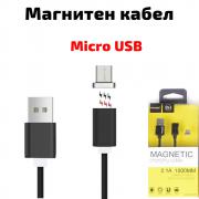 Магнитен USB Г micro USB кабел, за зареждане и трансфер на данни, черен, 1 метър