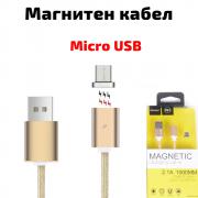 Магнитен USB Г micro USB кабел, за зареждане и трансфер на данни, златист, 1 метър