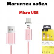 Магнитен USB Г micro USB кабел, за зареждане и трансфер на данни, розов, 1 метър